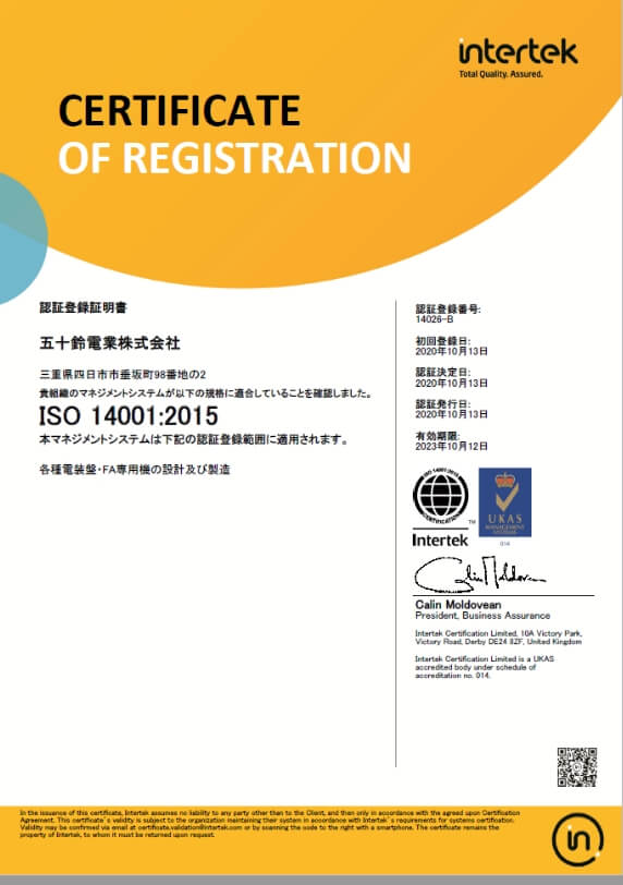 認証登録証明書 ISO14001