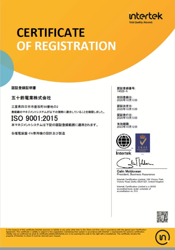 認証登録証明書 ISO9001